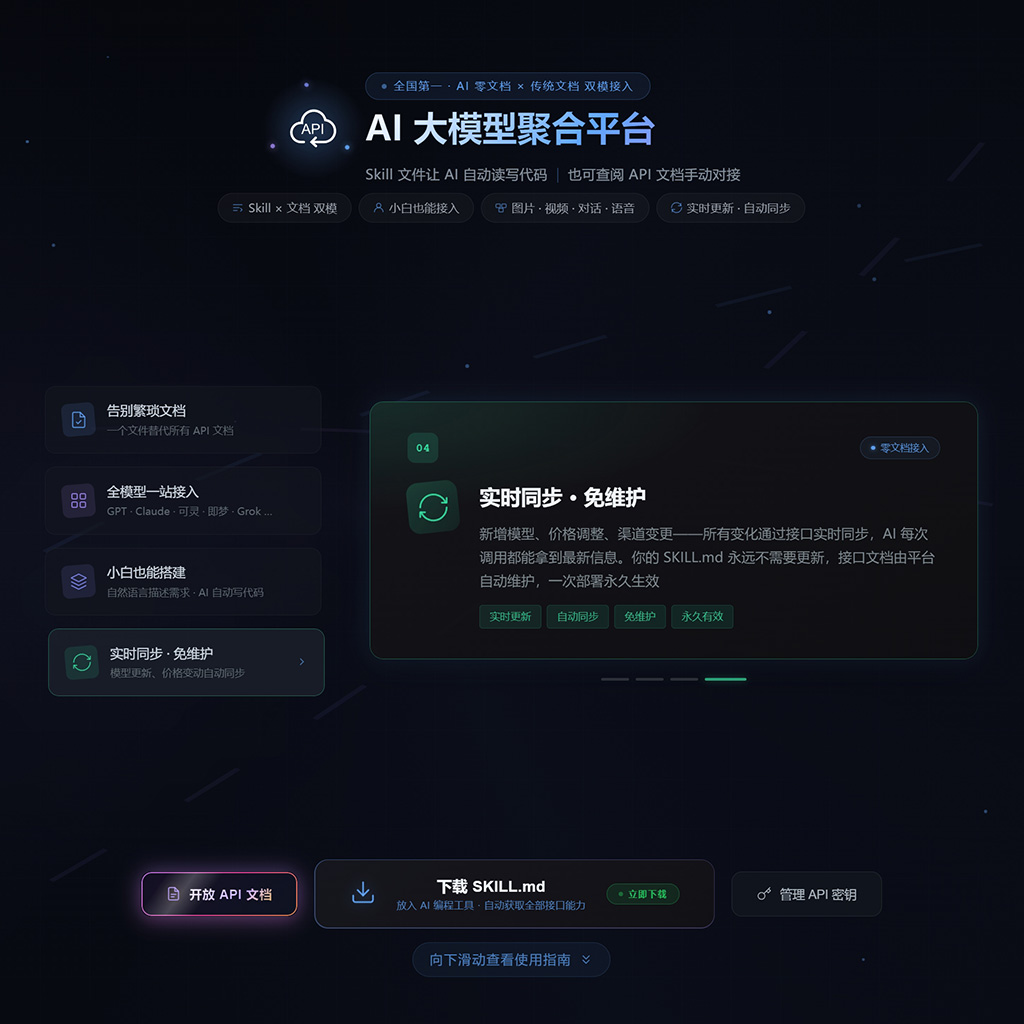 超低价API接口中继与控制台